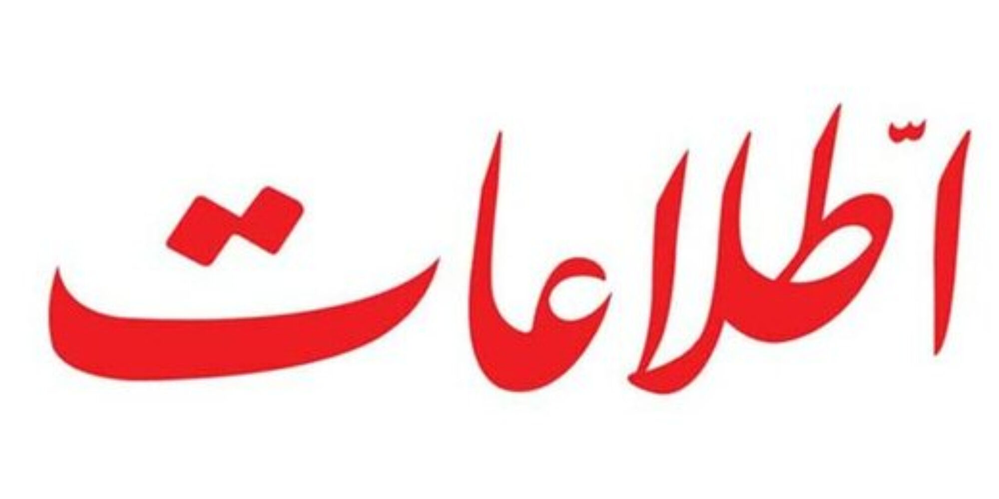 آقایان نماینده! شجاعانه قانون‌تان را لغو کنید