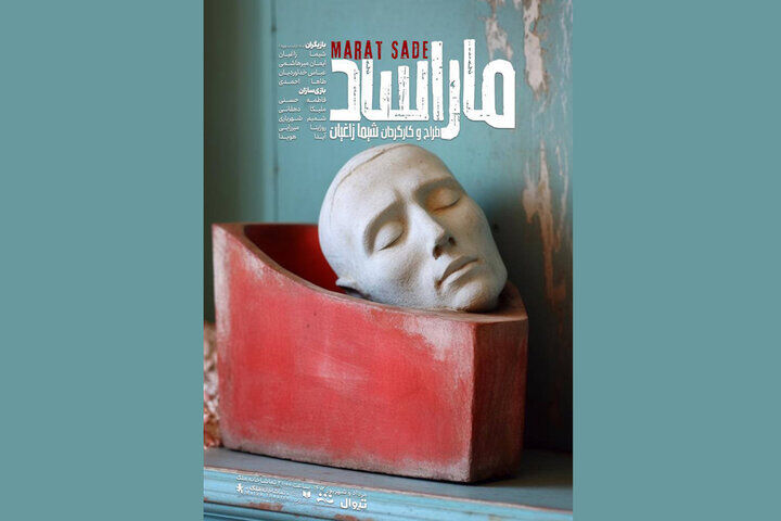 «ماراساد» در ملک روی صحنه رفت