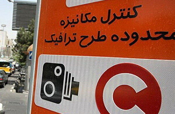 اعلام وضعیت طرح ترافیک در تهران برای فردا