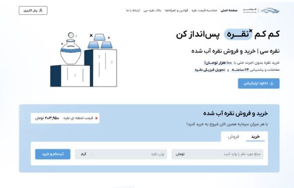 آشنایی با روند قیمت‌گذاری نقره در پلتفرم نقره سی