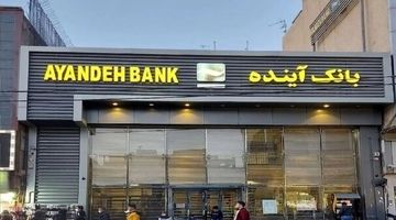 پایانِ پرهزینه‌ی یک ماجراجویی در نظام بانکی