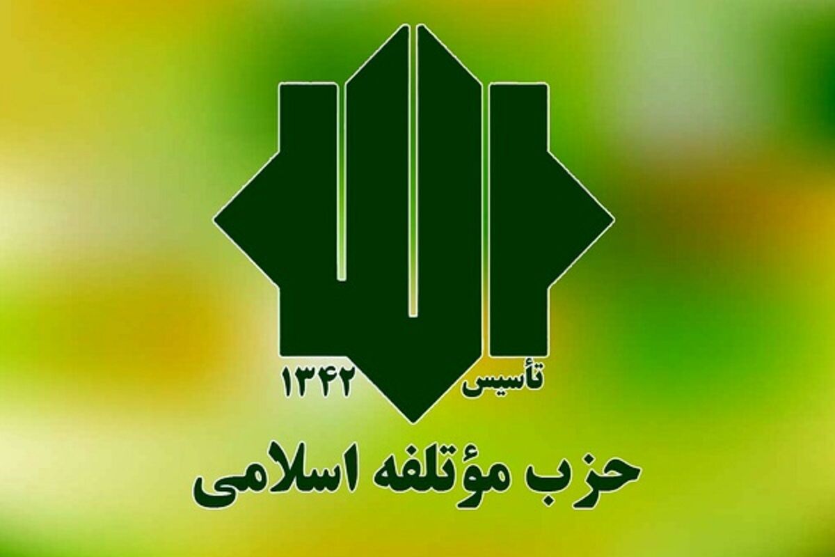 انتخاب معاونین دوره چهاردهم حزب موتلفه+ اسامی