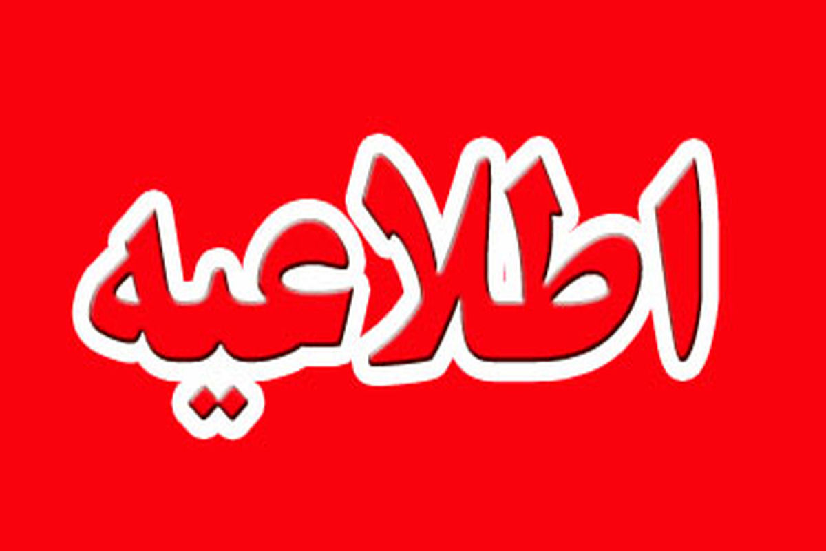 هشدار مهم سازمان پزشکی قانونی/ آگهی استخدام مشاغل فاقد اعتبار است+جزئیات