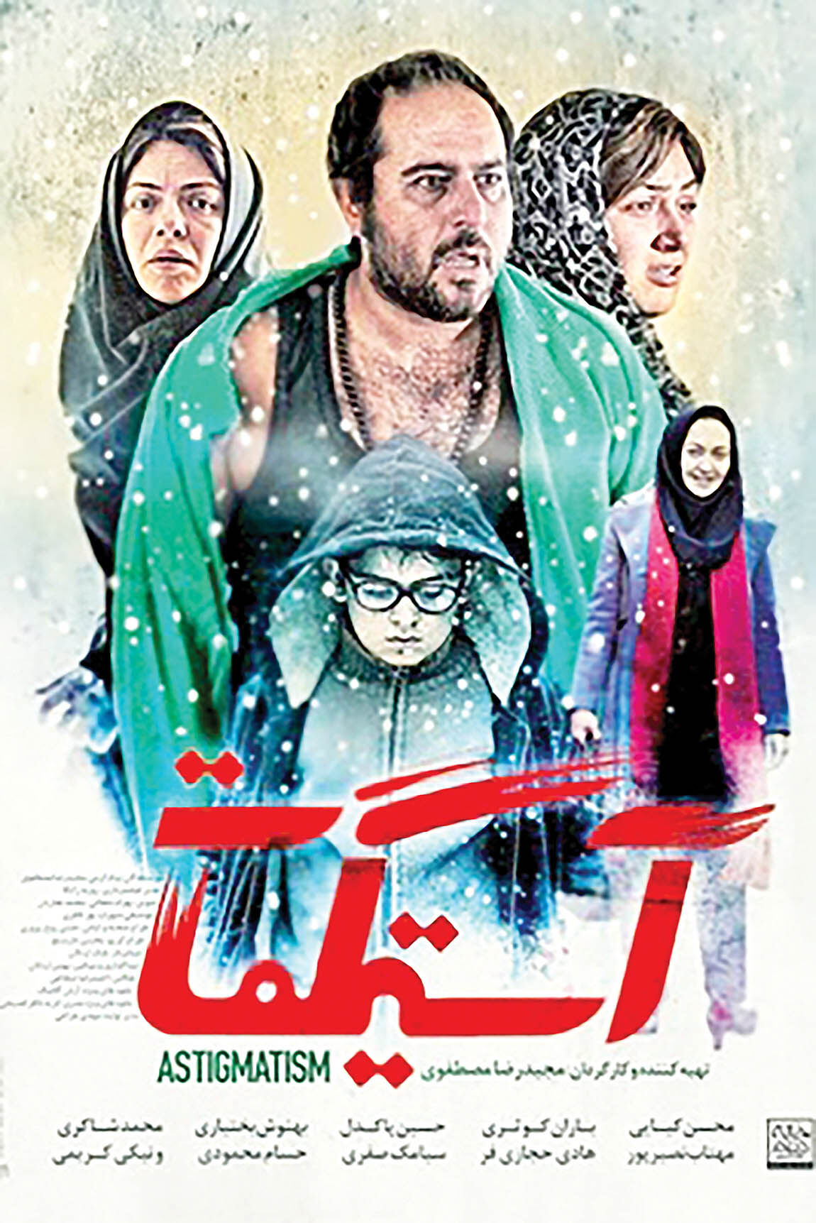 آغاز اکران «آستیگمات» از امروز