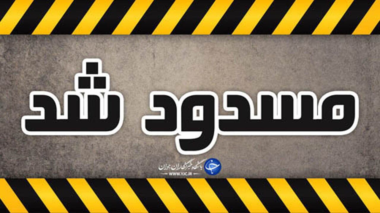جاده کندوان بسته شد
