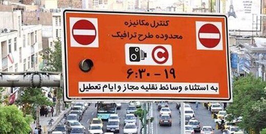 نرخ طرح ترافیک در تهران تغییر می‌کند؟