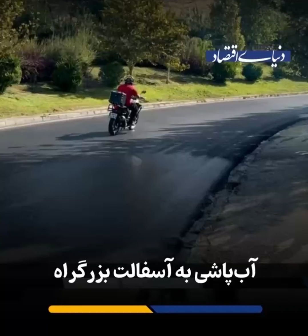چقدر آب شرب در تهران «این شکلی» تلف می‌شود!