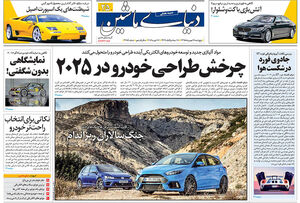 دنیای ماشین
