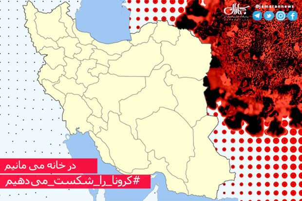 استان‌ها و شهرستان‌های در وضعیت قرمز 
