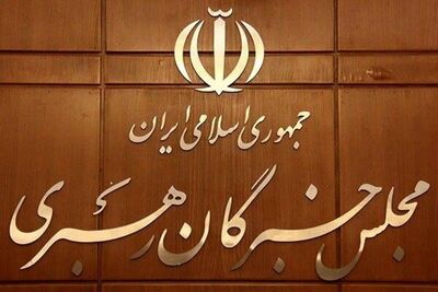 زمان افتتاحیه ششمین دوره مجلس خبرگان رهبری اعلام شد