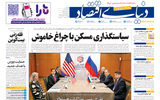 نسخه کامل شماره امروز روزنامه دنیای‌اقتصاد را اینجا بخوانید