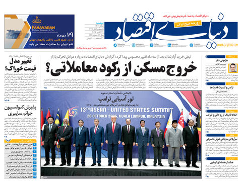 نسخه کامل شماره امروز روزنامه دنیایاقتصاد را اینجا بخوانید