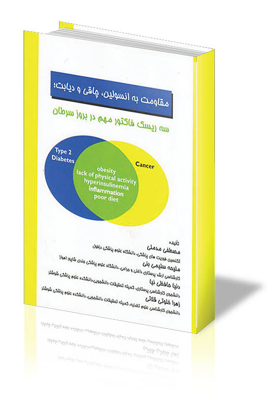 دیابت، ‌مولد بیماری‌ها