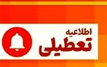 کاشان و آران و بیدگل تعطیل شد + جزئیات