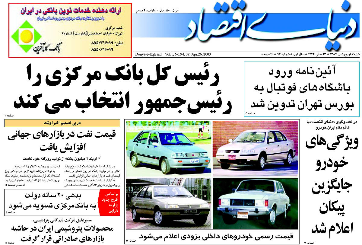 pdf روزنامه دنیای اقتصاد شماره 94