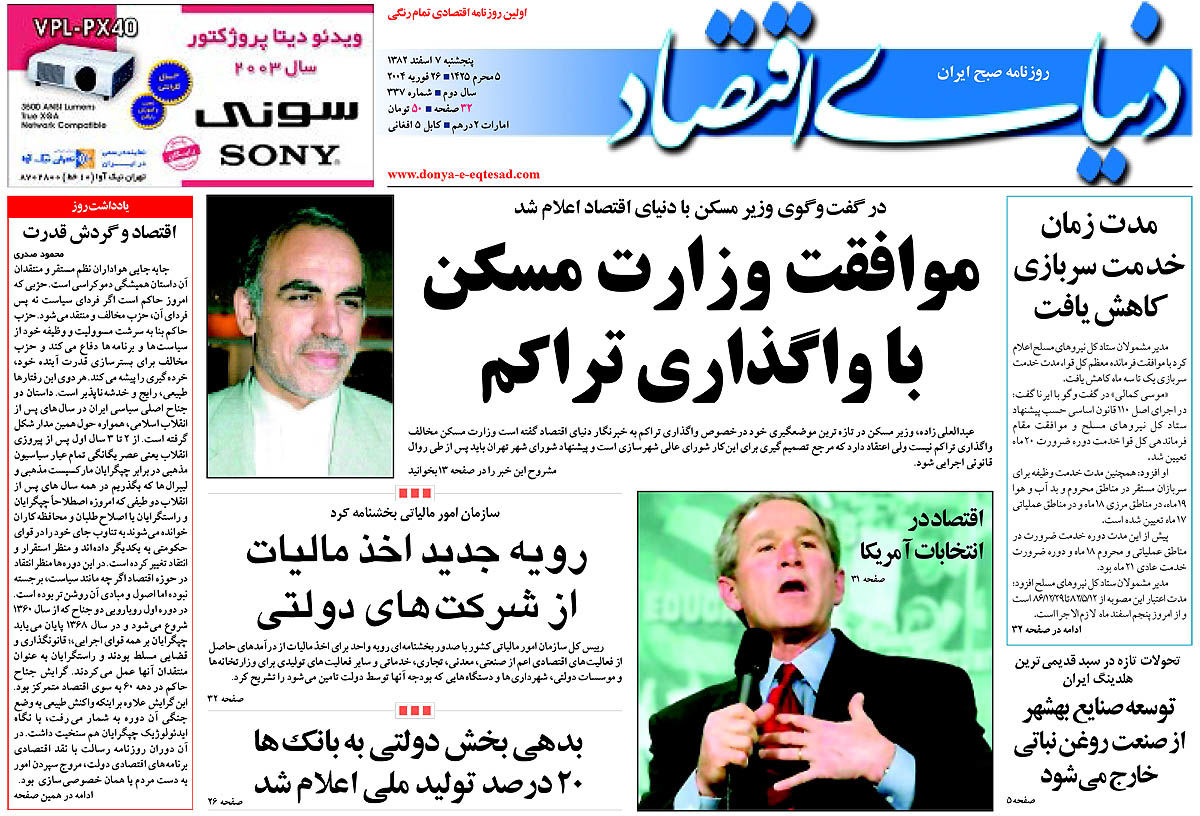 pdf روزنامه دنیای اقتصاد شماره 337