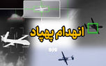 انهدام یک پهپاد آمریکایی در بندرعباس
