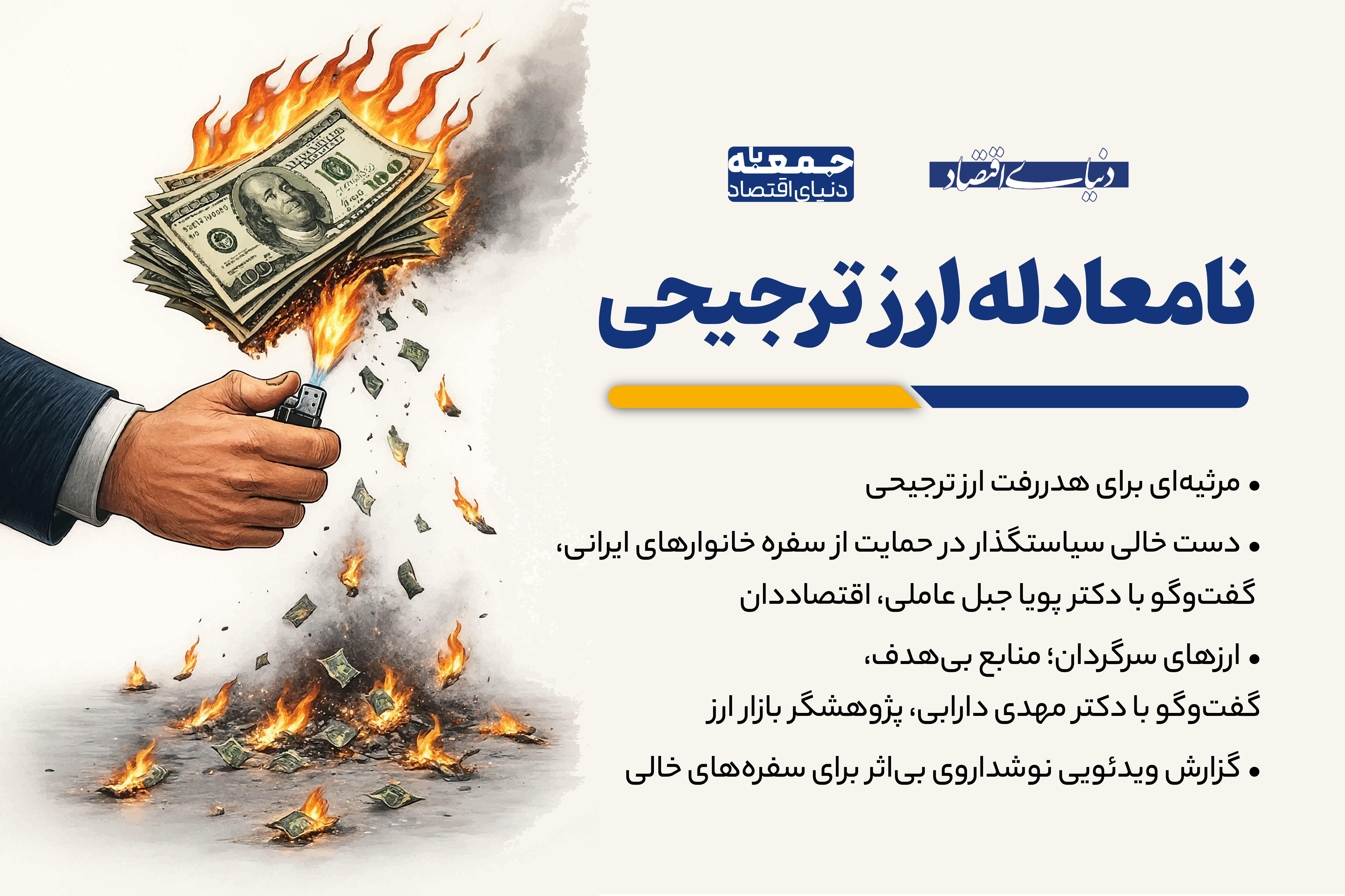 نامعادله ارز ترجیحی