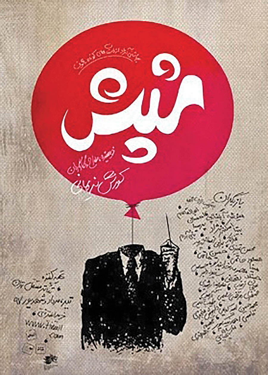  «شپش» روی صحنه تئاتر مستقل