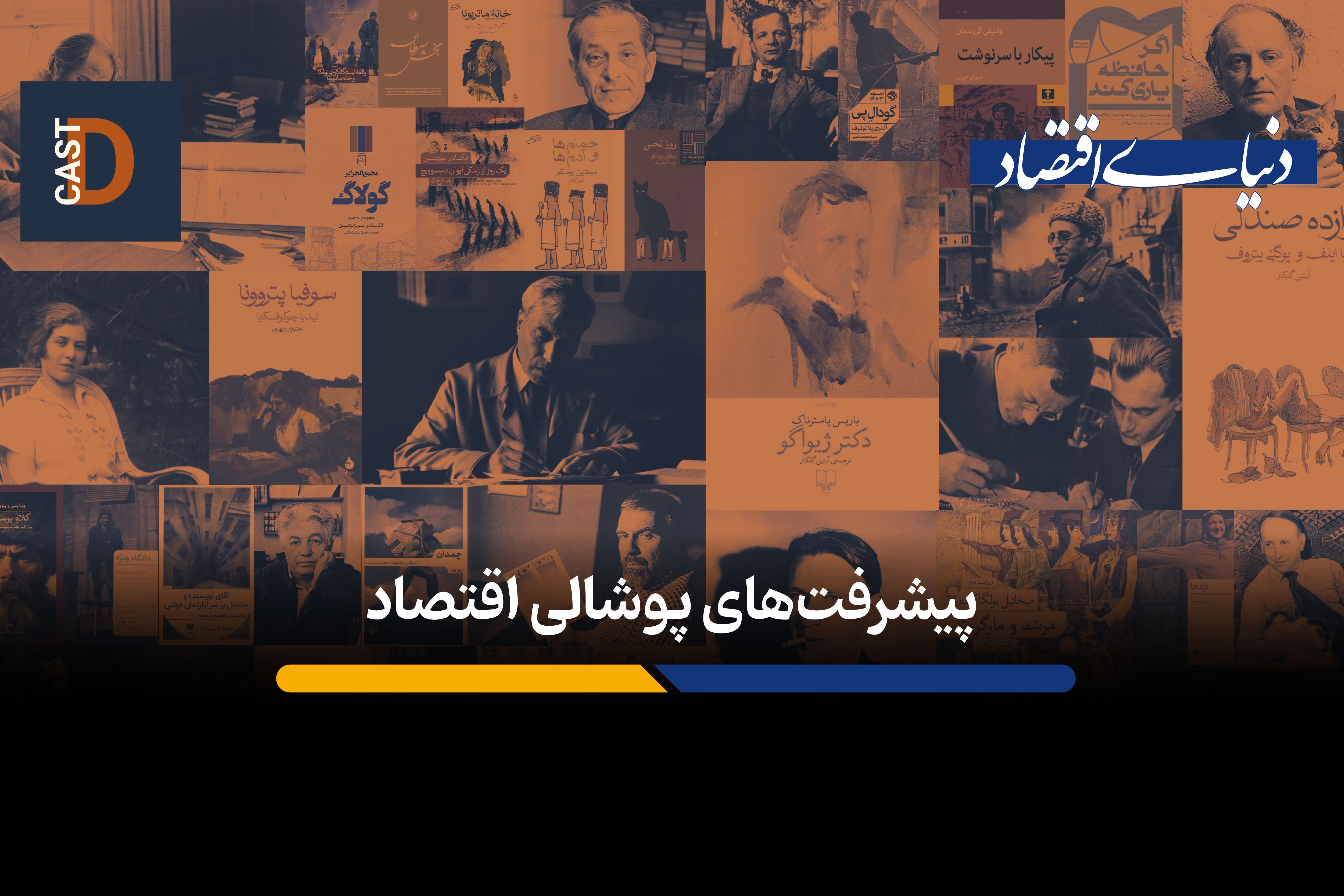 پیشرفت‌های پوشالی اقتصاد
