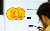 حراج سکه ضرب ۸۶ در بهمن