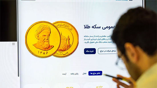 حراج سکه ضرب 86 در بهمن