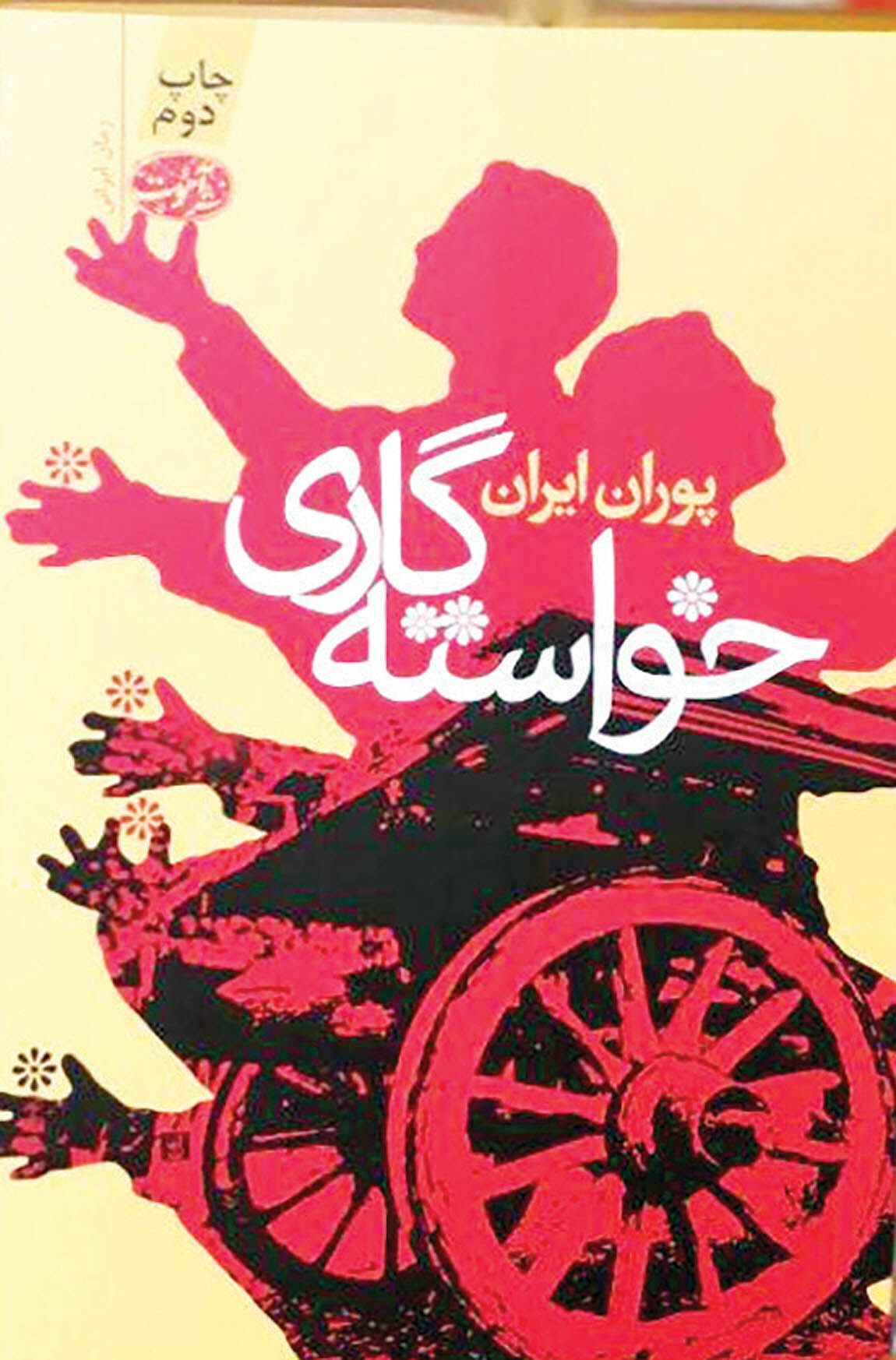 14 روایت بامزه درباره خواستگاری 