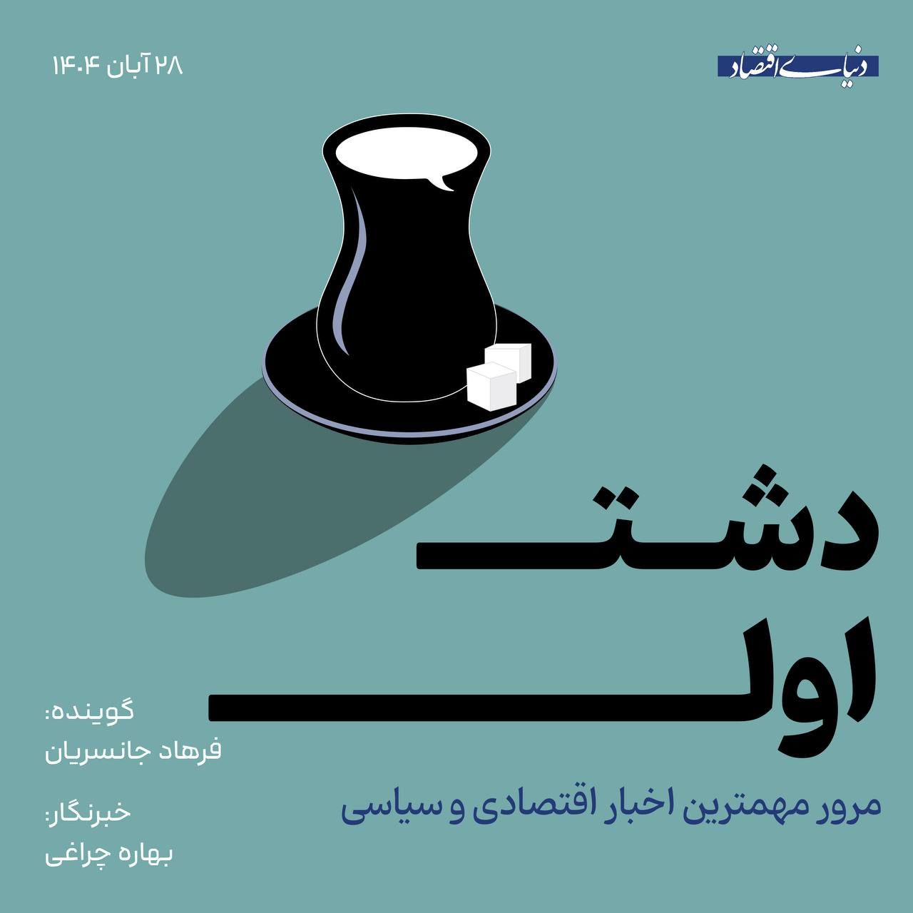 جدیدترین اخبار اقتصادی و سیاسی ایران و جهان