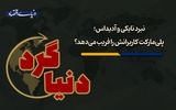 پلی‌مارکت کاربرانش را فریب می‌دهد؟