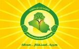 درخواست مهم مجلس اعلای اسلامی عراق از تصمیم گیران سیاسی این کشور درباره ایران