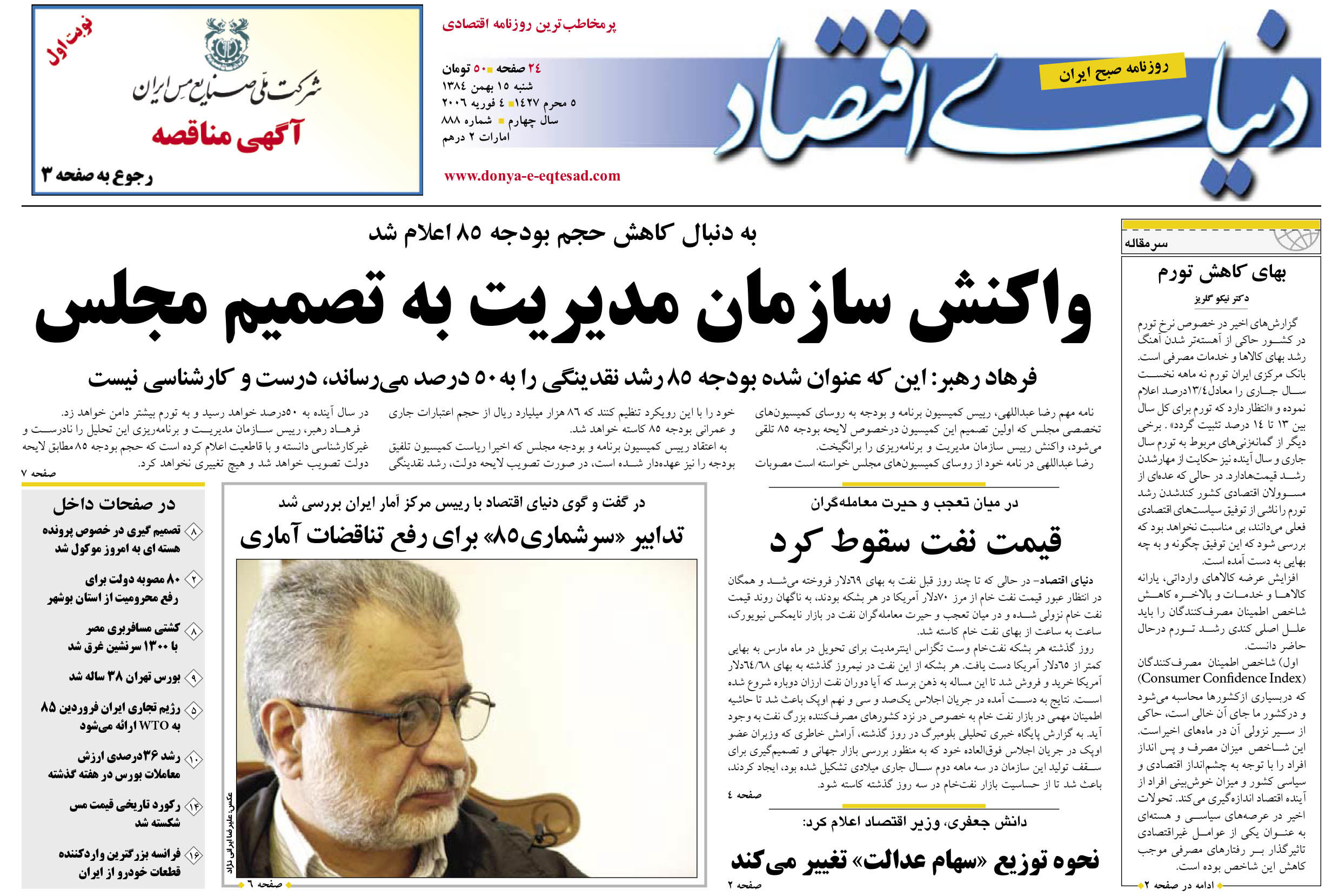 pdf روزنامه دنیای اقتصاد شماره 888