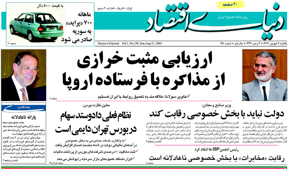  pdf روزنامه دنیای اقتصاد شماره 198