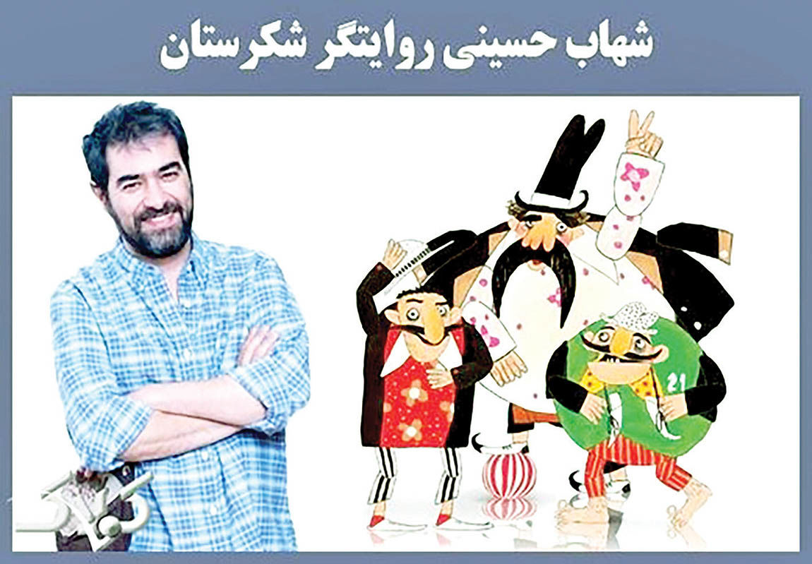 قطع همکاری شهاب حسینی با تلویزیون