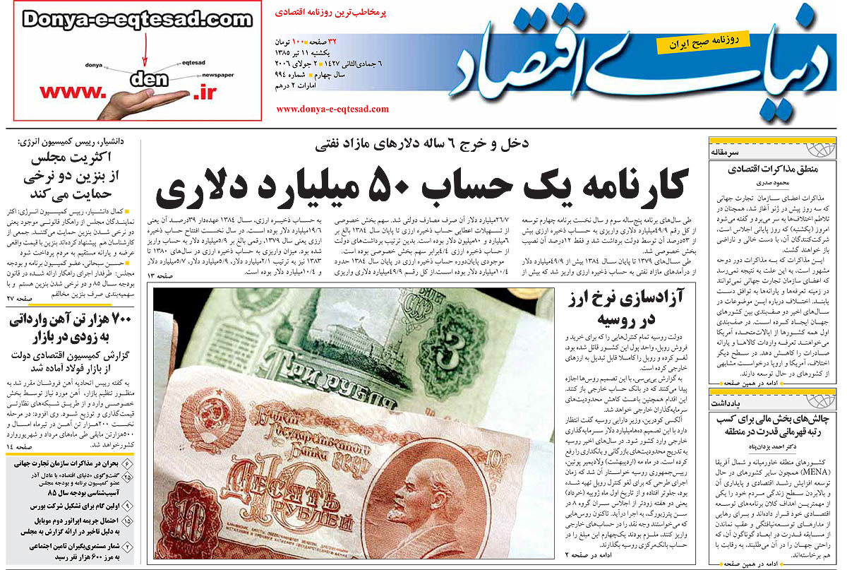 pdf روزنامه دنیای اقتصاد شماره 994