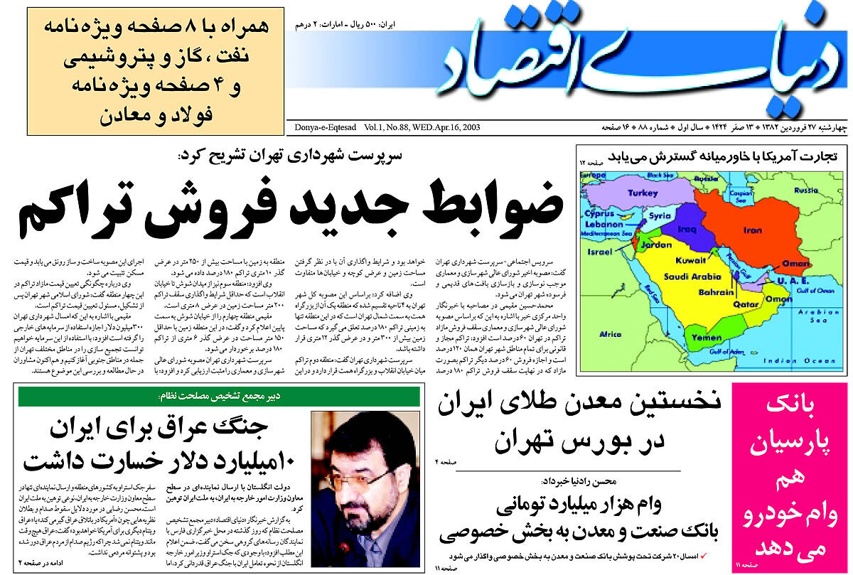pdf روزنامه دنیای اقتصاد شماره 88