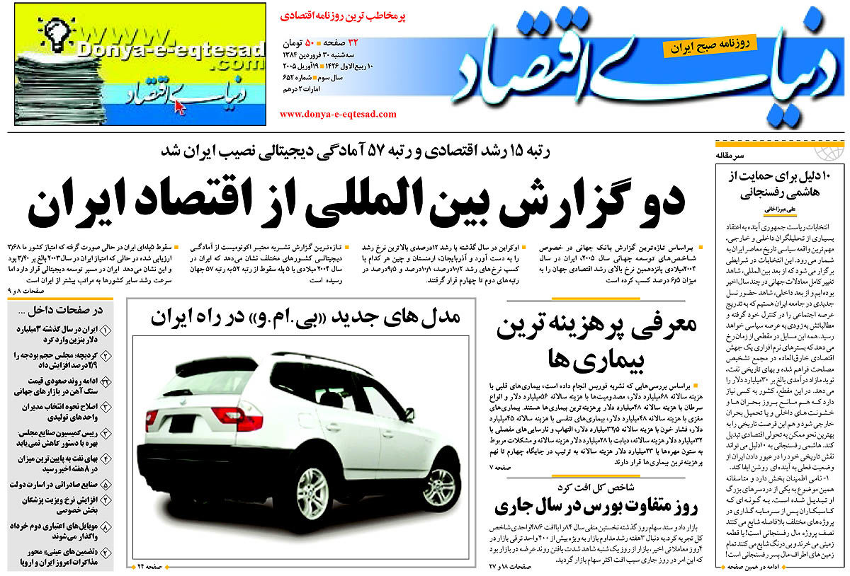  pdf روزنامه دنیای اقتصاد شماره 652