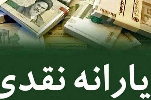 خبر مهم برای جاماندگان یارانه/ آغاز ثبت‌نام متقاضیان جدید یارانه حمایتی