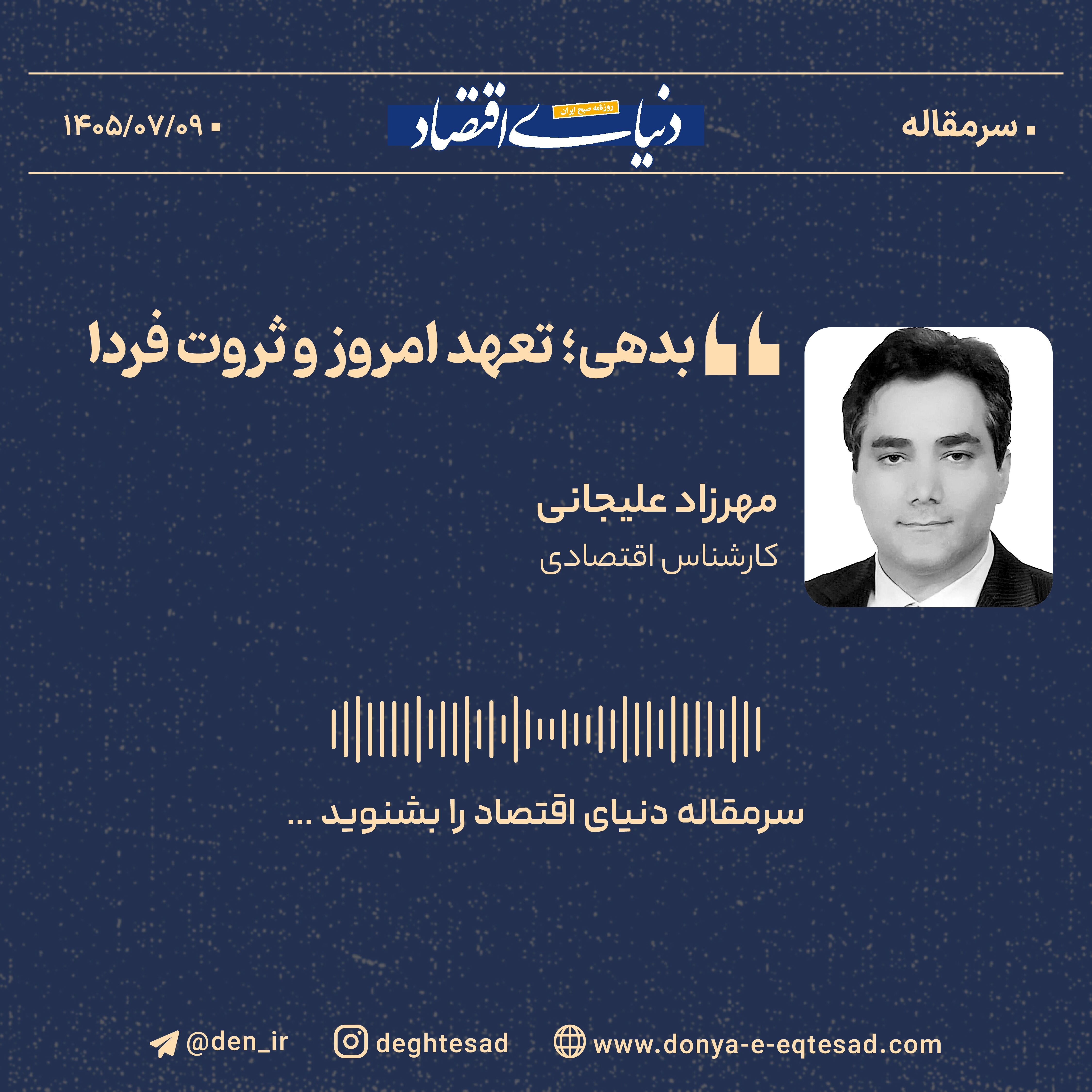 بدهی‌ها؛ تعهد امروز و ثروت فردا 