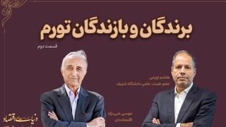 برندگان و بازندگان تورم