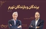 برندگان و بازندگان تورم