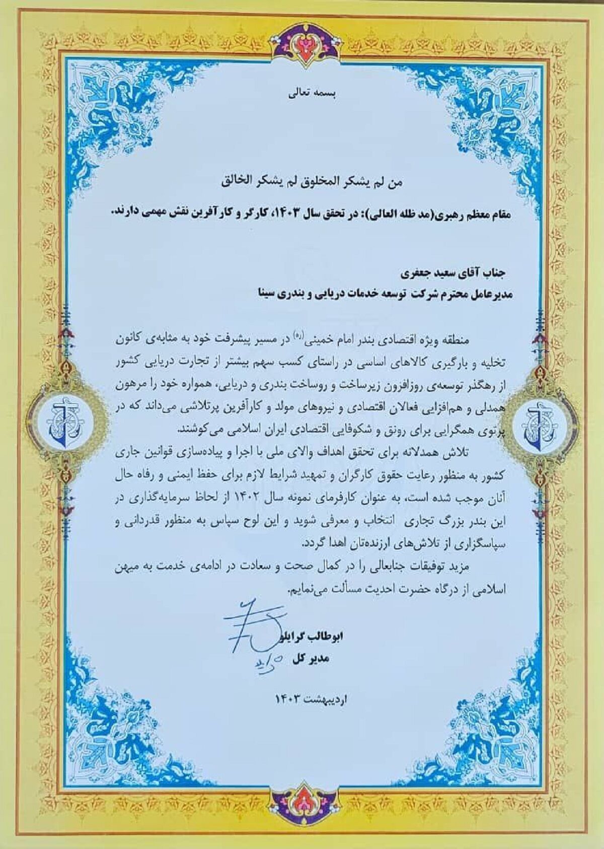 انتخاب «سینا» به عنوان کارفرمای نمونه در حوزه سرمایه گذاری در بندر امام