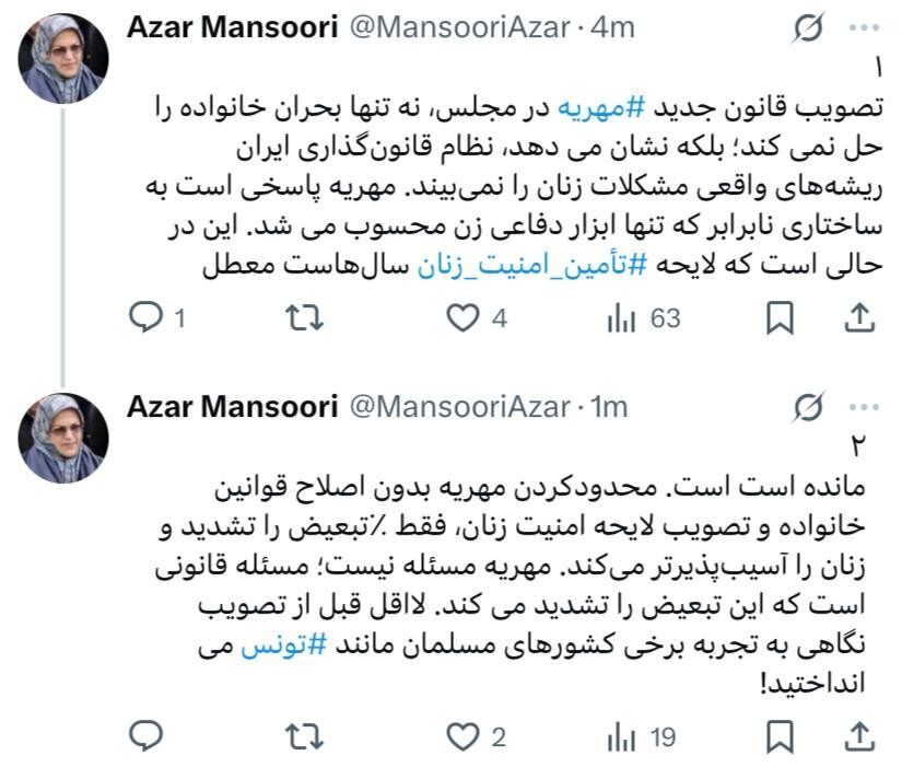 کنایه آذر منصوری به تصویب قانون جدید مهریه / لااقل قبل از تصویب نگاهی به تجربه برخی کشورهای مسلمان می‌انداختید! 2