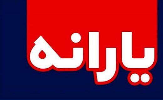 یارانه معیشتی تیرماه امشب واریز می شود