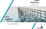ادای احترام به خوشنویسی در یک نمایشگاه نقاشی