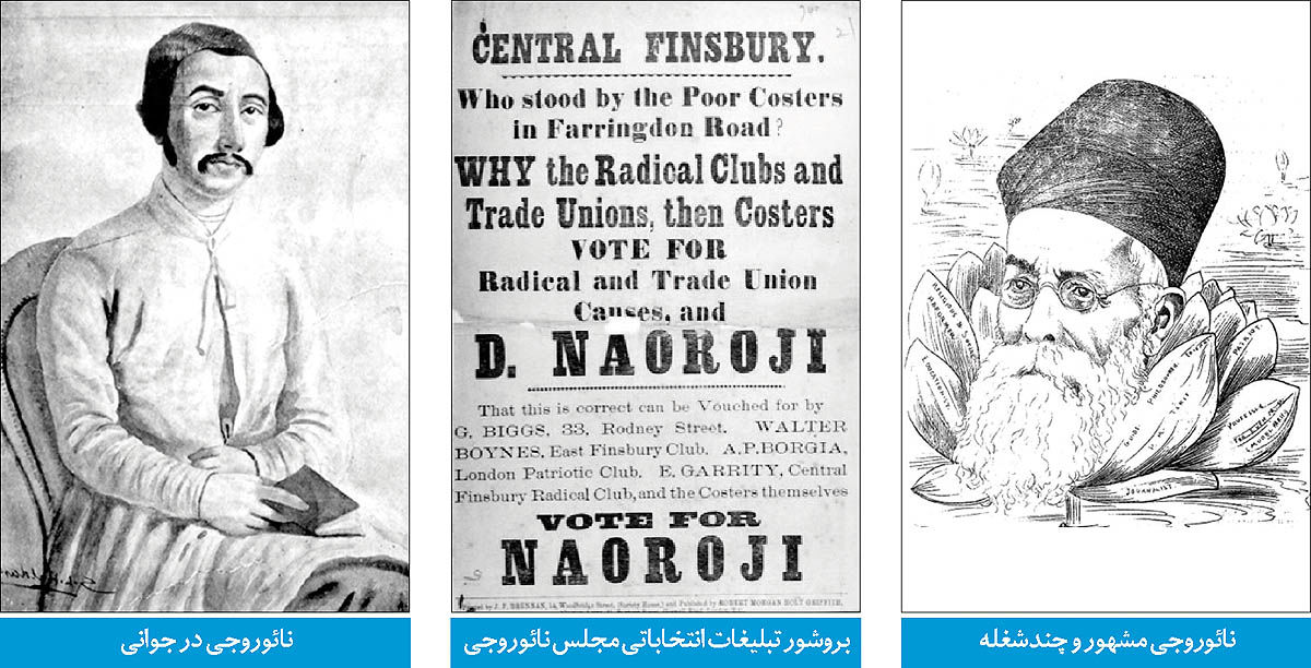 دادابای نائوروجی؛ نخستین اصلاح‏‏‏‏‌گر اقتصادی هندی