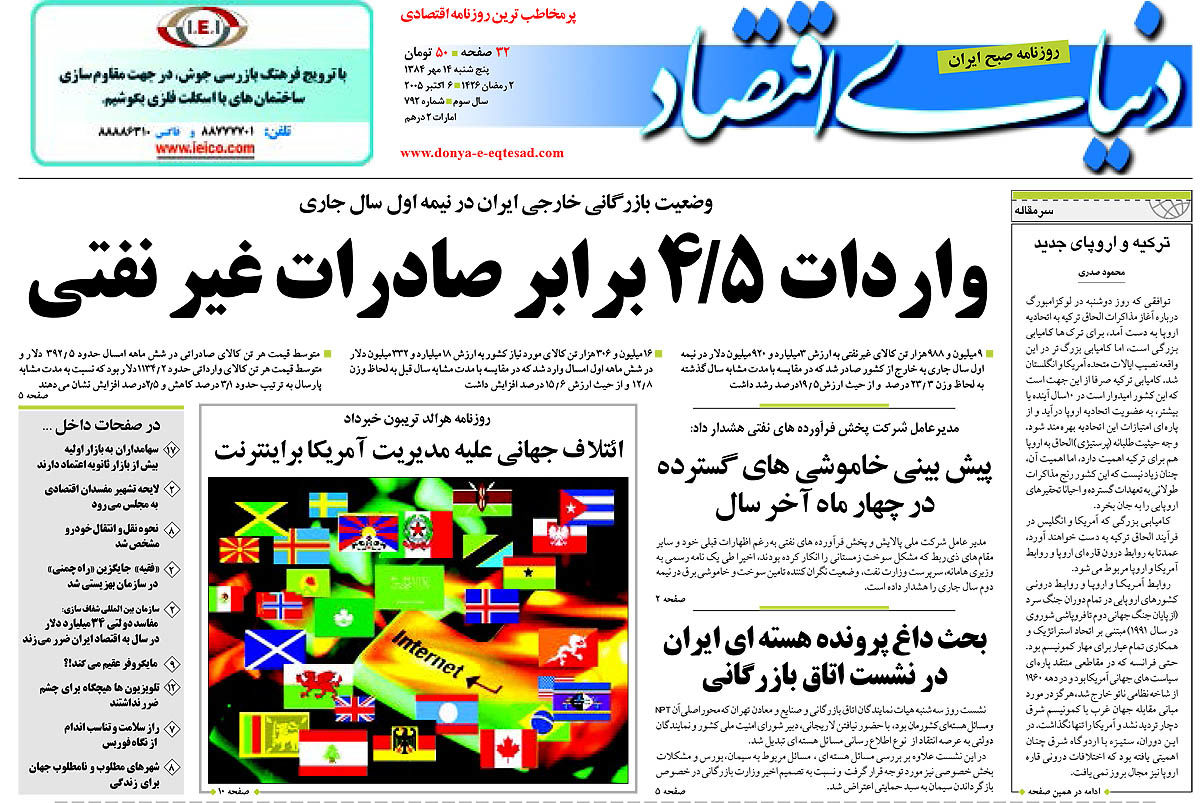 pdf روزنامه دنیای اقتصاد شماره 792