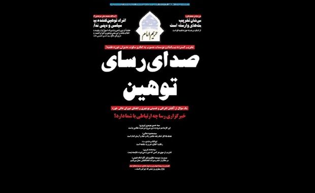 انتقاد نشریه آستان امام خمینی از یک خبرگزاری حوزوی