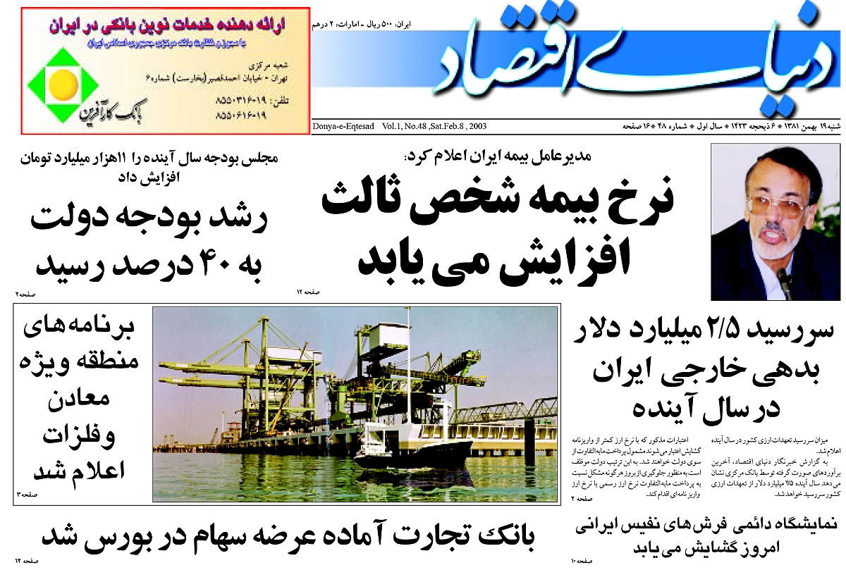 pdf روزنامه دنیای اقتصاد شماره 48