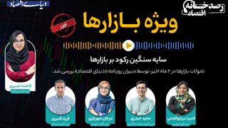 سایه سنگین رکود بر بازارها