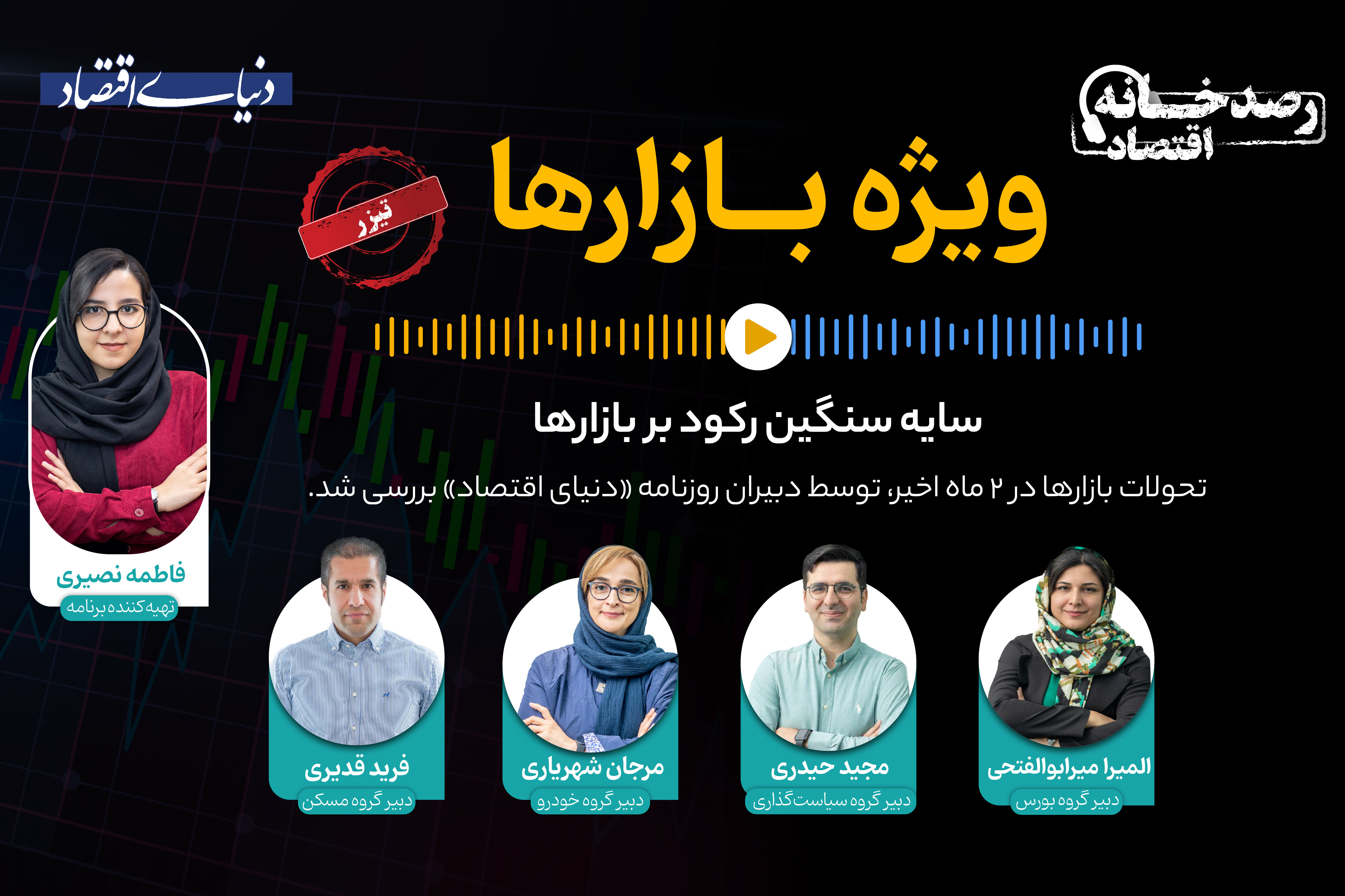 سایه سنگین رکود بر بازارها